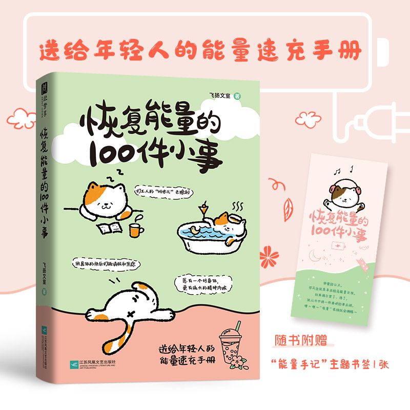 Renewable Energy Books - 100 little things to restore energy,